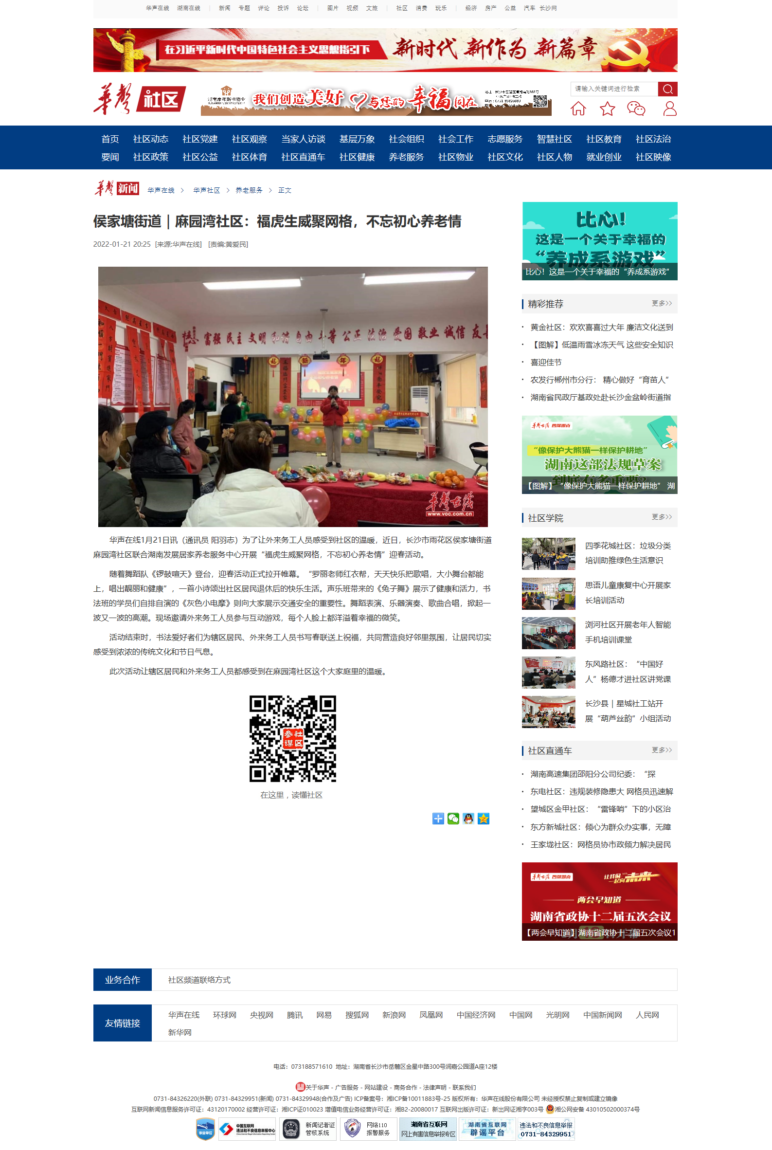 華聲在線：侯家塘街道｜麻園灣社區：?；⑸劬W格，不忘初心養老情